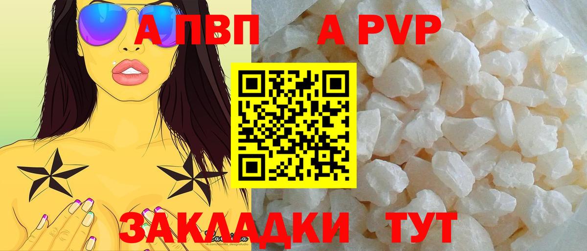 закладка  Альфа ПВП мука  Alfa_PVP СК  Вход с VPN  Арзамас  APVP VHQ 