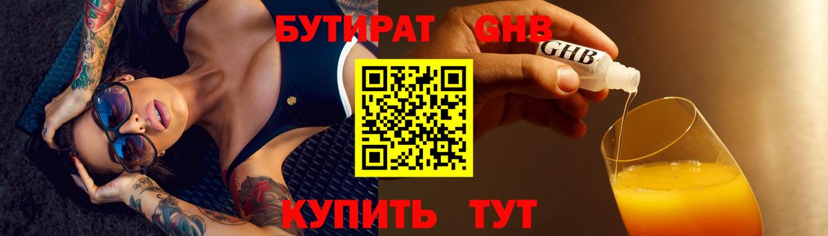БУТИРАТ оксана Арзамас