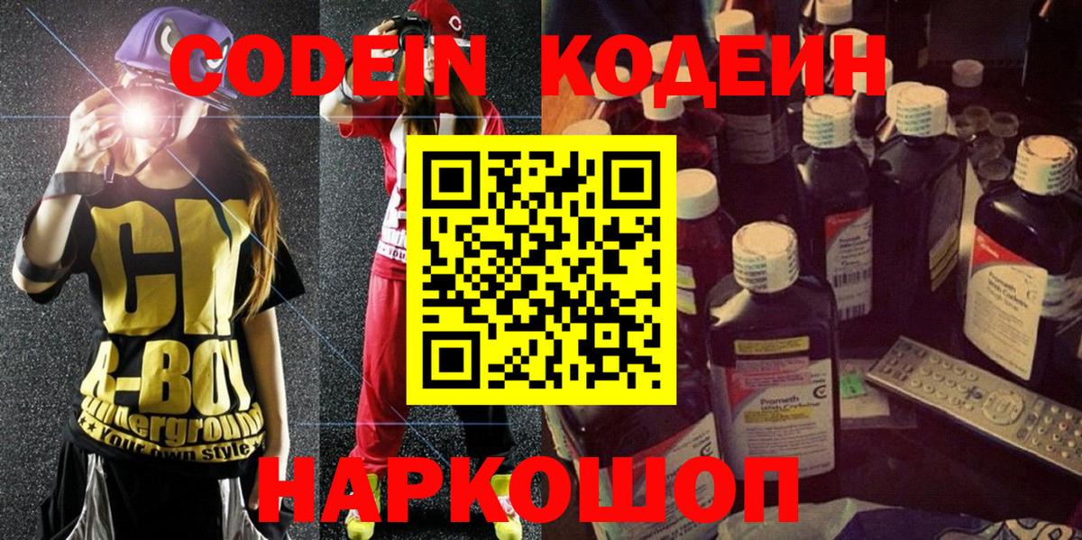 Арзамас  Кодеиновый сироп Lean напиток Lean (лин)  Вход с VPN  Кодеин Purple Drank 